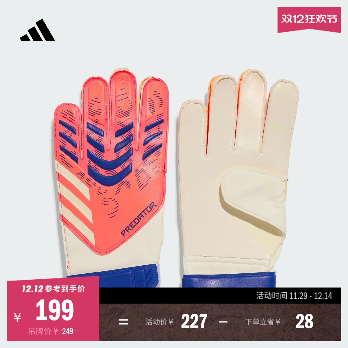 阿迪达斯男女守门员手套