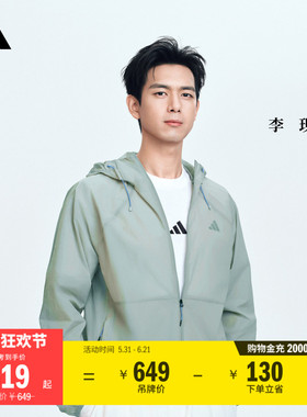 李现同款凉感休闲连帽夹克薄外套男春夏新款adidas阿迪达斯轻运动