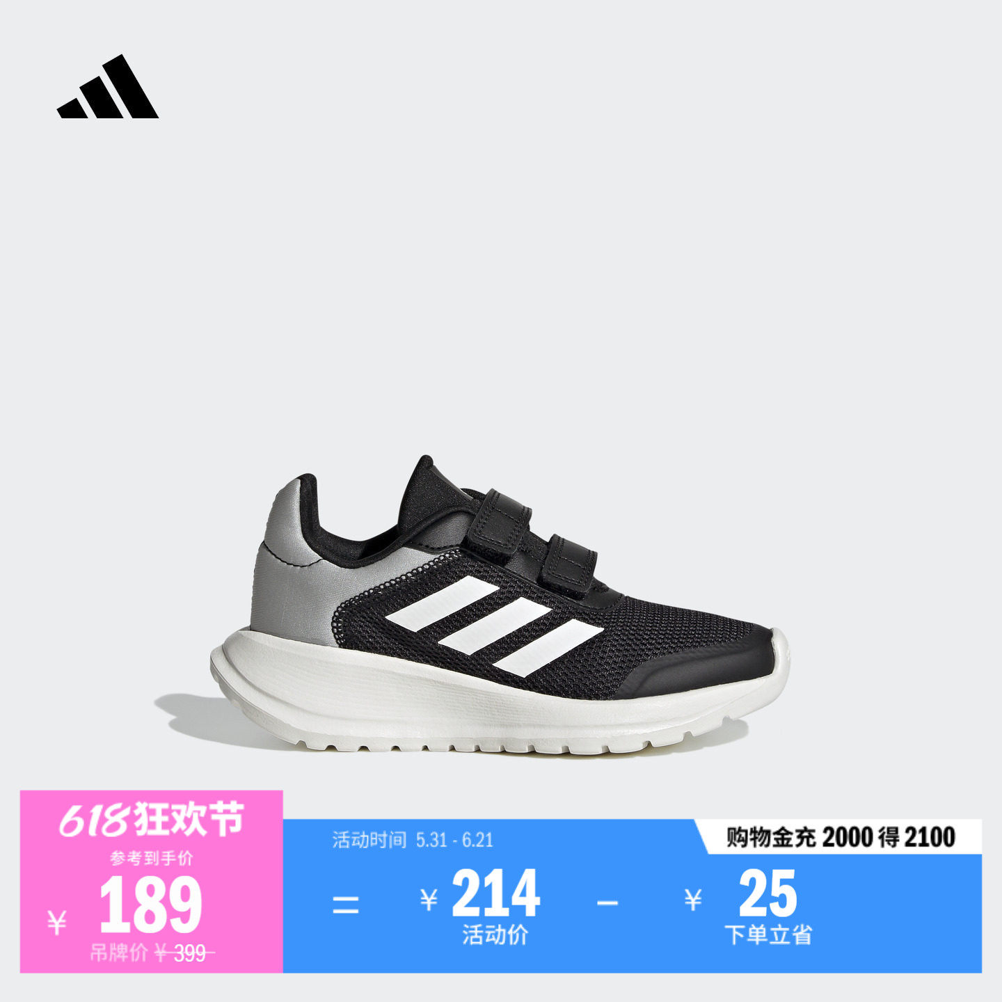 男女小童Tensaur Run 2.0魔术贴网面跑步鞋adidas阿迪达斯轻运动