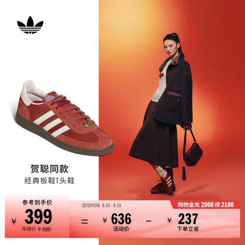 贺聪同款阿迪达斯三叶草T头板鞋