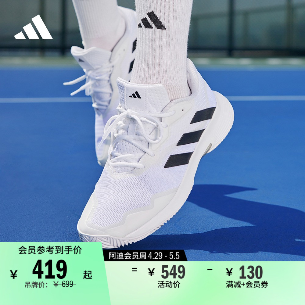 CourtJam Control M舒适网球运动鞋男子adidas阿迪达斯官方ID1536