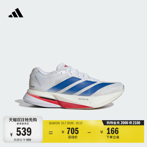阿迪达斯超轻玻纤柱专业竞训跑鞋