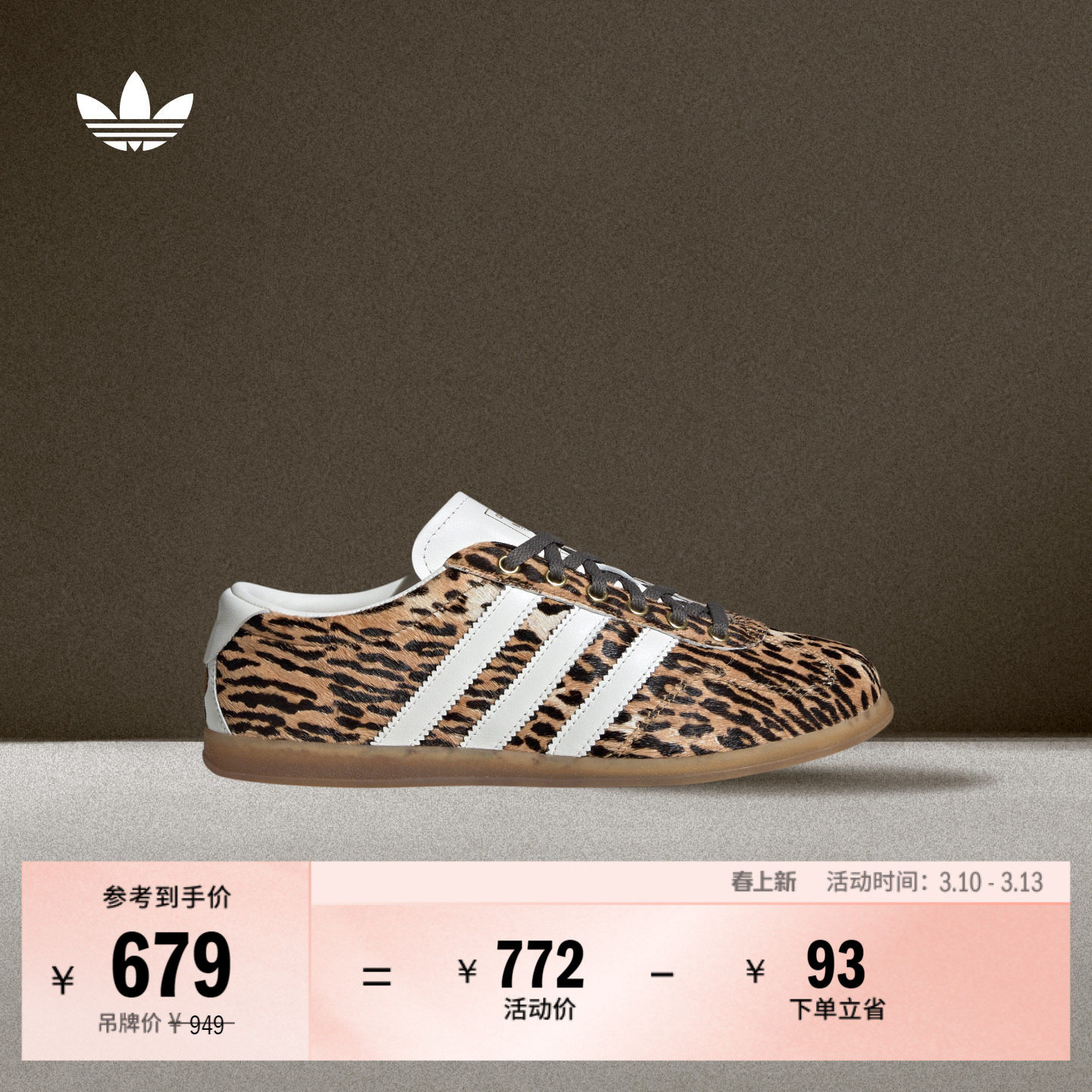 T头鞋 GAZELLE LO PRO薄底经典豹纹板鞋男女adidas阿迪达斯三叶草