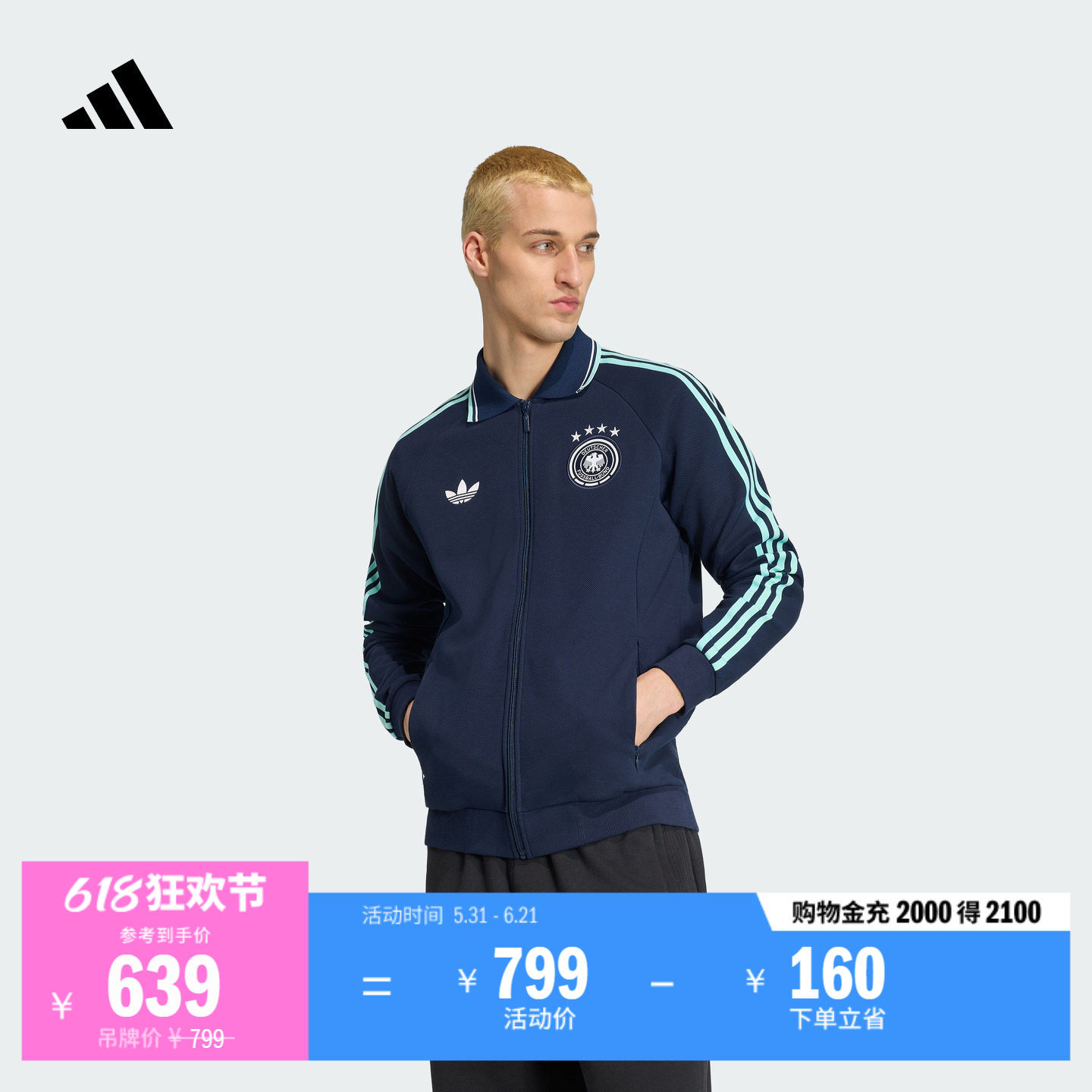 德国队客场复古足球休闲文化夹克外套男装新款adidas阿迪达斯官方