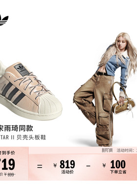 宋雨琦同款SUPERSTAR II W经典贝壳头板鞋女adidas阿迪达斯三叶草