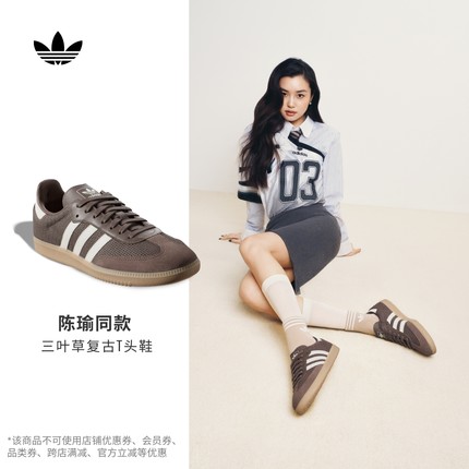 明星同款「T头鞋」SAMBA OG板鞋德训鞋新款adidas阿迪达斯三叶草