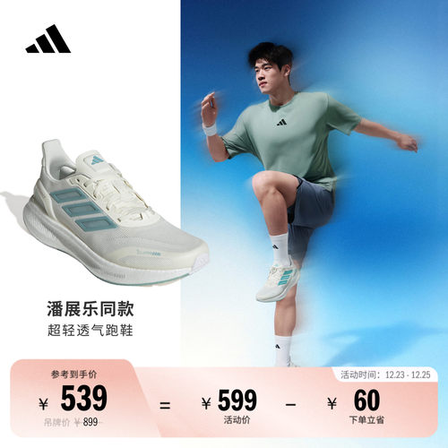 潘展乐同款阿迪达斯男女体测跑鞋