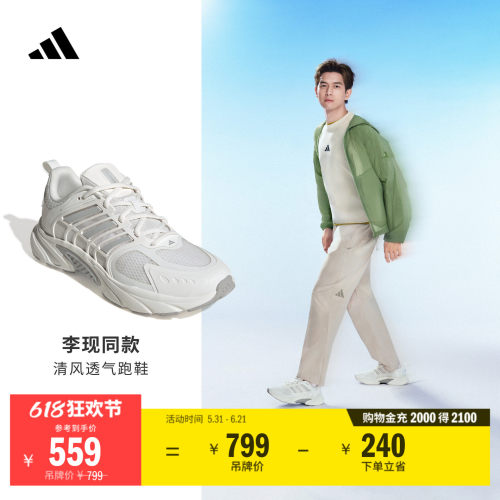 李现同款阿迪达斯环流清风鞋