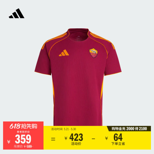 阿迪达斯罗马球迷版主场速干球衣