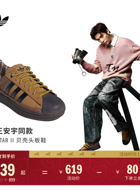 王安宇同款SUPERSTAR II经典贝壳头板鞋男女adidas阿迪达斯三叶草