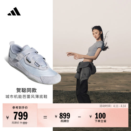 贺聪同款阿迪达斯女芭蕾风薄底鞋