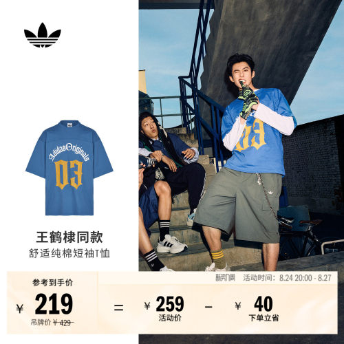 王鹤棣同款阿迪达斯三叶草男T恤