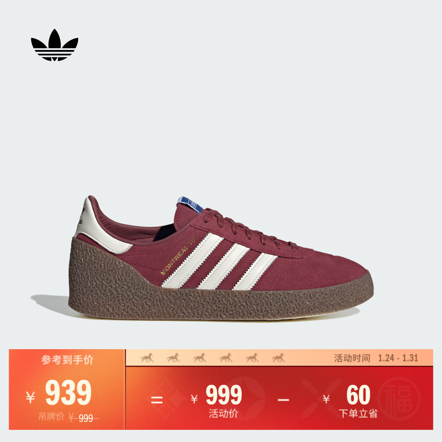 Montreal 76经典运动板鞋男女adidas阿迪达斯官方三叶草JR8372,运动鞋new,板鞋,淘宝优惠券,粉丝福利购,淘宝优惠卷