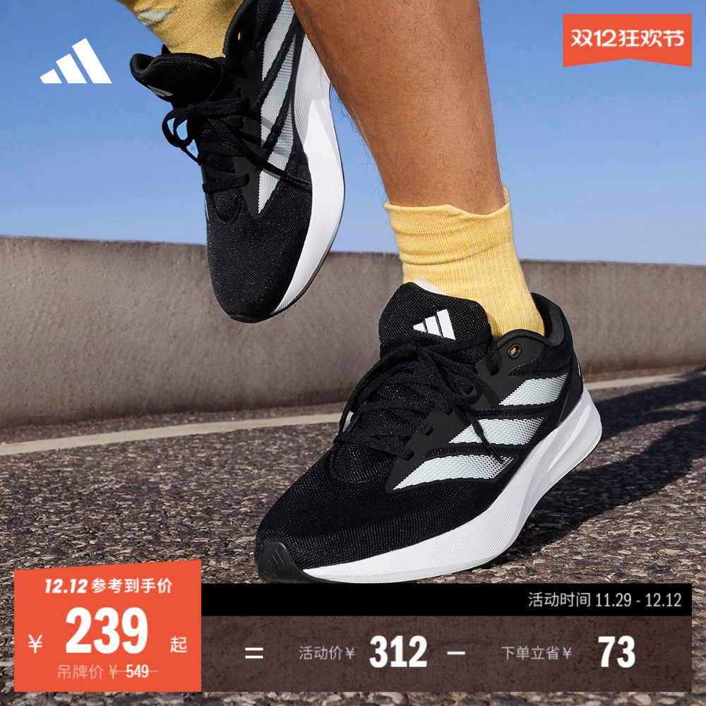 「adizero平替」DURAMO RC训练备赛体测跑鞋男女adidas阿迪达斯