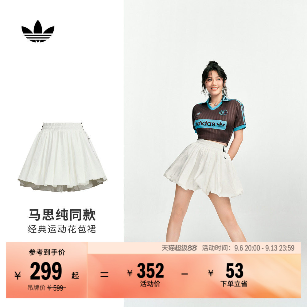 马思纯同款运动花苞裙 加打底裤内衬 女夏季adidas阿迪达斯三叶草
