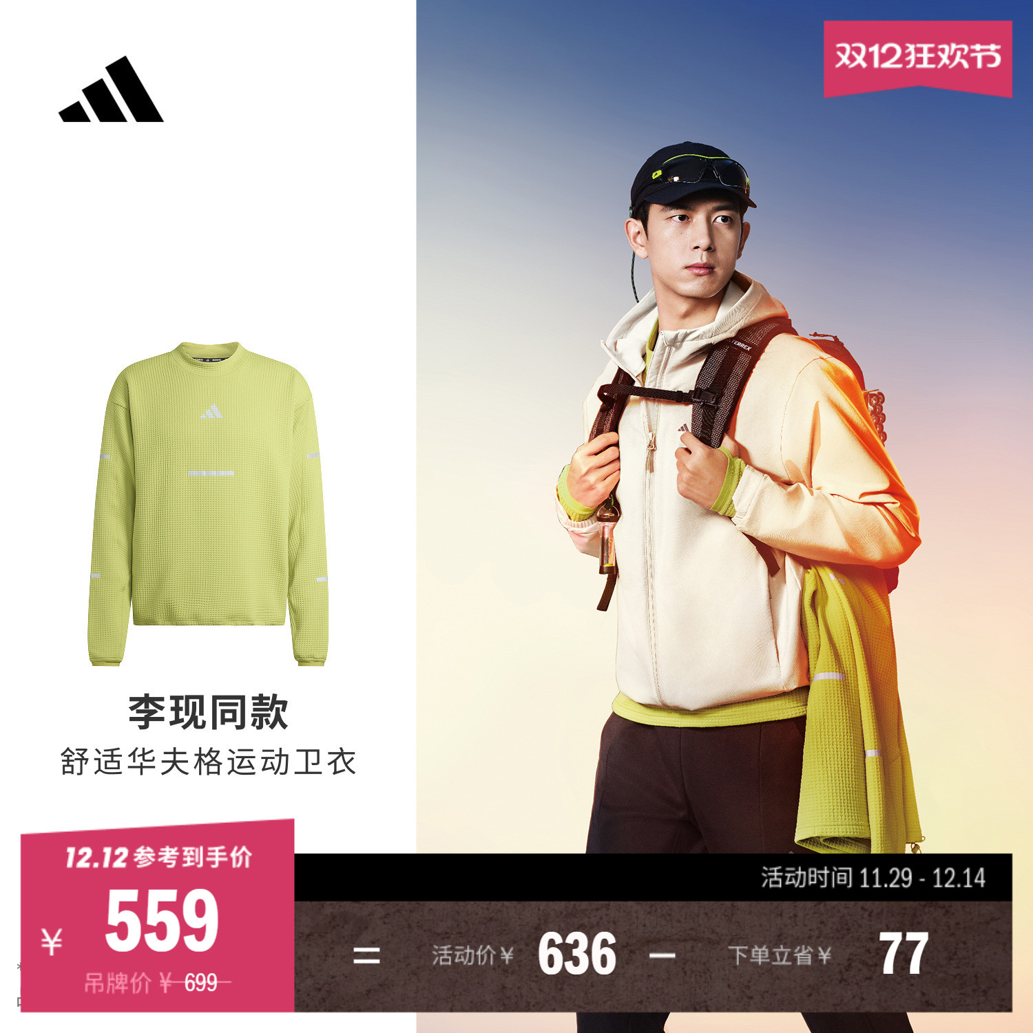 李现同款阿迪达斯男透湿保暖卫衣