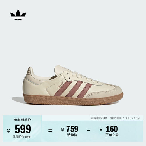 阿迪达斯三叶草经典鞋