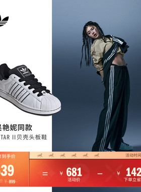 吴艳妮同款SUPERSTAR II经典复古贝壳头板鞋adidas阿迪达斯三叶草