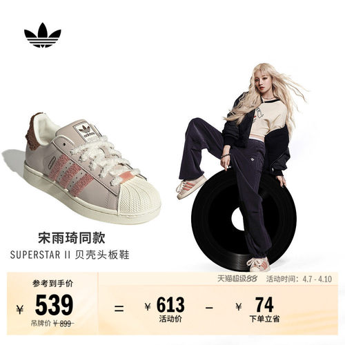 宋雨琦同款阿迪达斯三叶草女板鞋