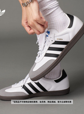 「T头鞋」SAMBA OG经典复古板鞋德训鞋男女adidas阿迪达斯三叶草