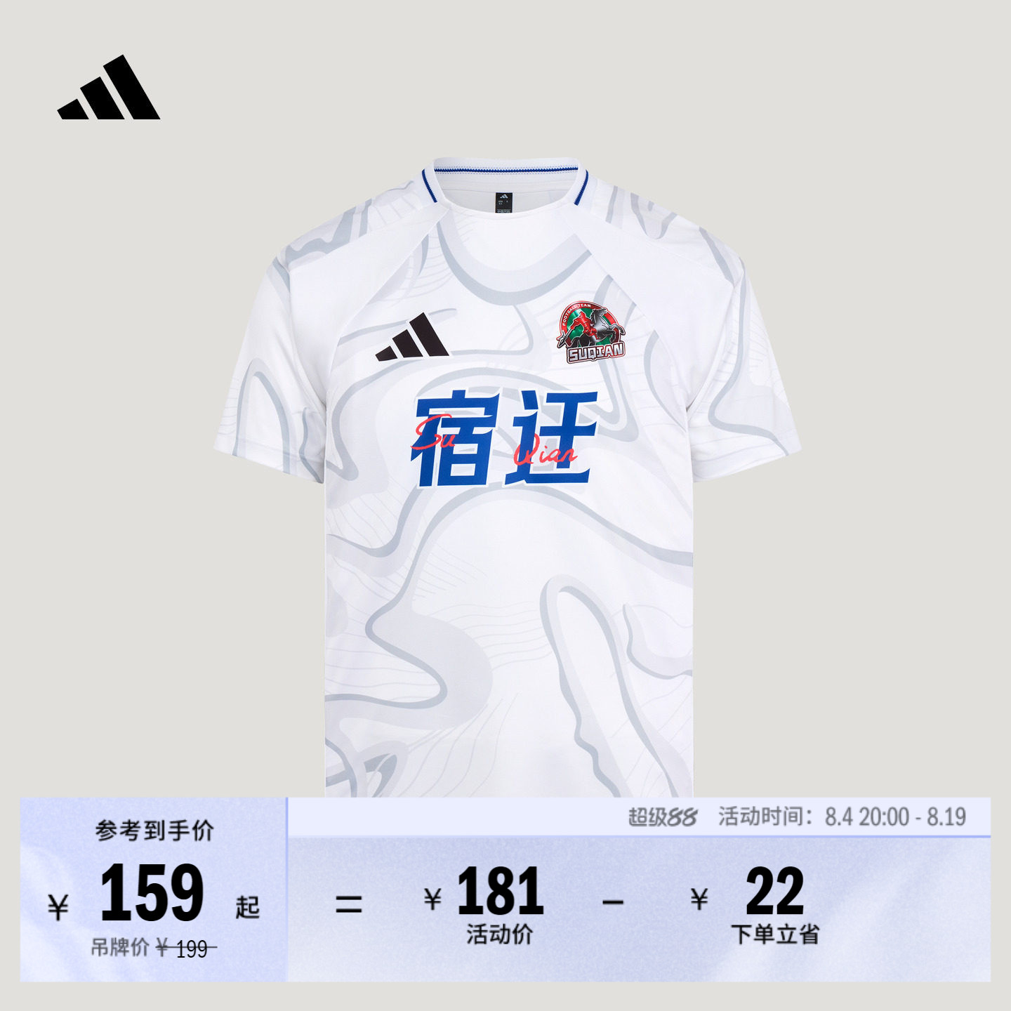 2026江苏省城市足球联赛苏超宿迁队速干短袖球衣adidas阿迪达斯 - 实物图