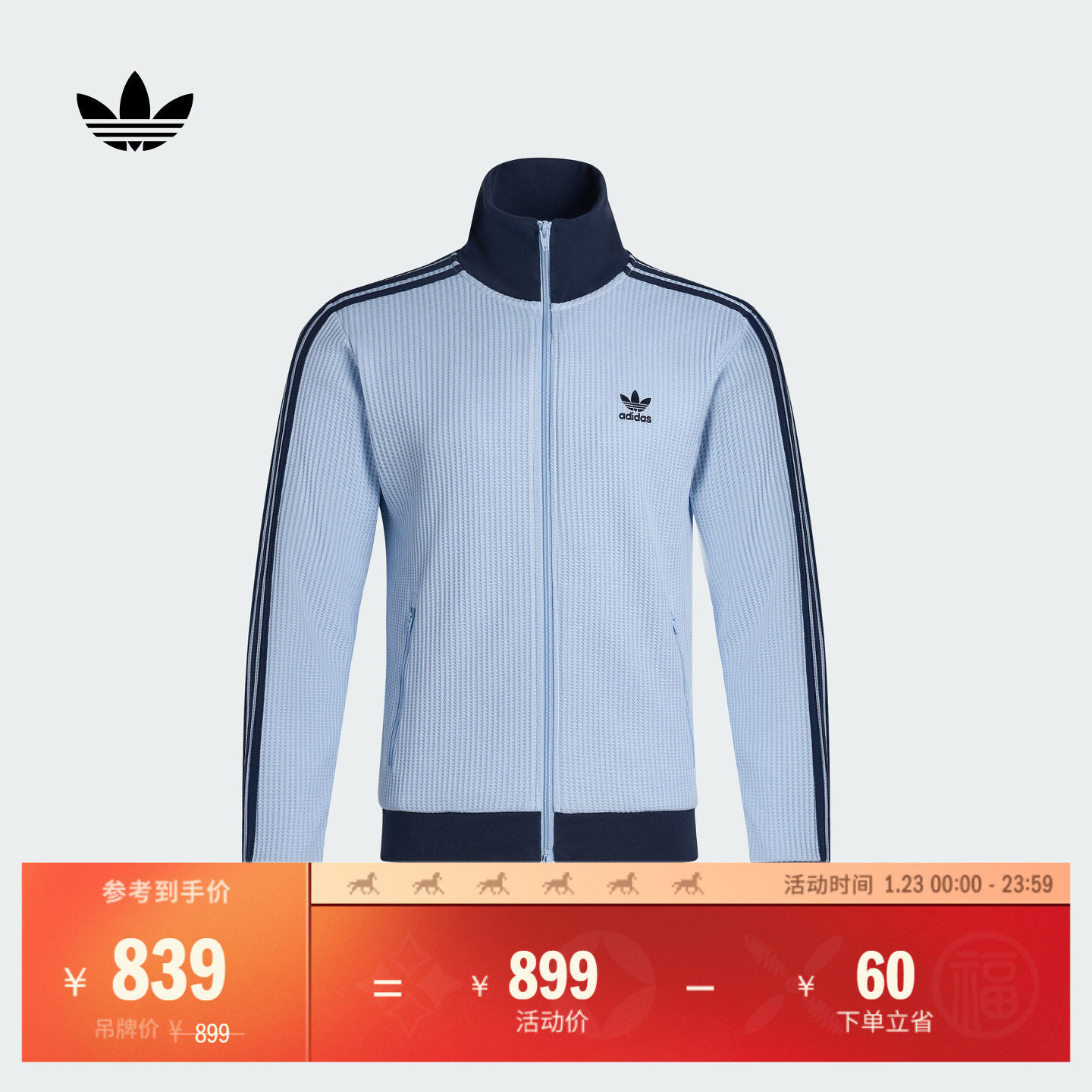 经典复古三条纹华夫格夹克外套男女adidas阿迪达斯官方三叶草,运动服/休闲服装,运动茄克/外套,淘宝优惠券,粉丝福利购,淘宝优惠卷