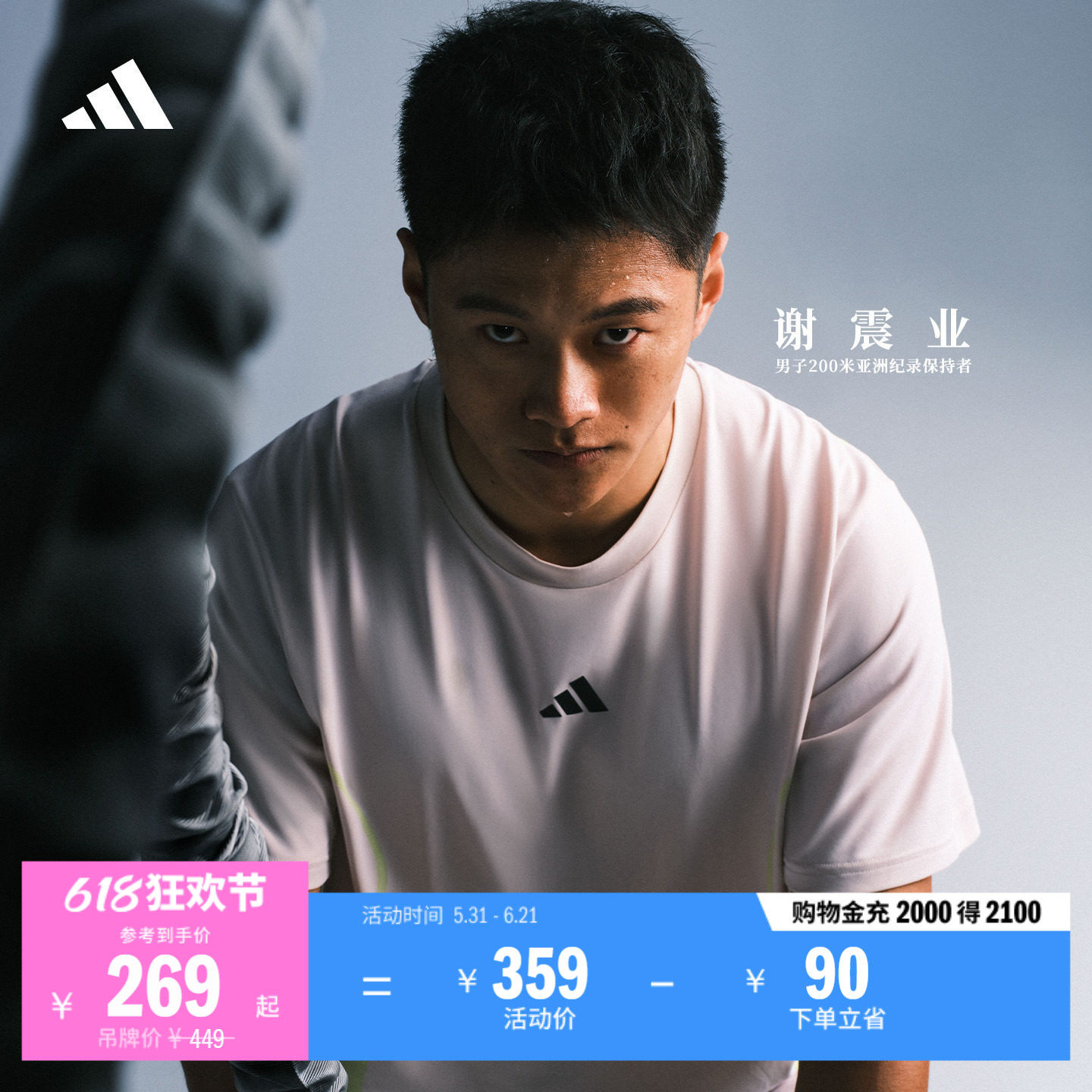 谢震业同款清风TEE 速干透气训练运动短袖T恤男夏adidas阿迪达斯