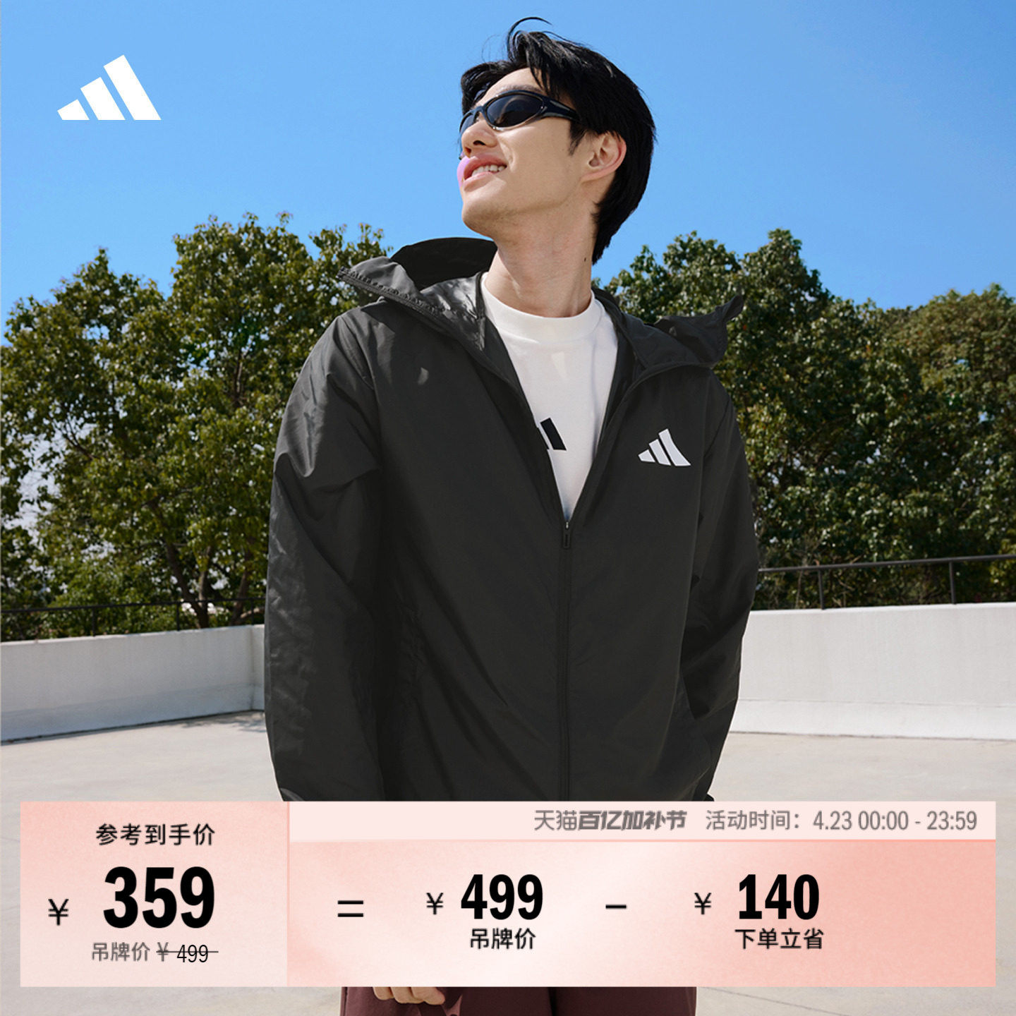 轻户外风拒水UPF50+防晒衣运动百搭连帽薄外套男女adidas阿迪达斯