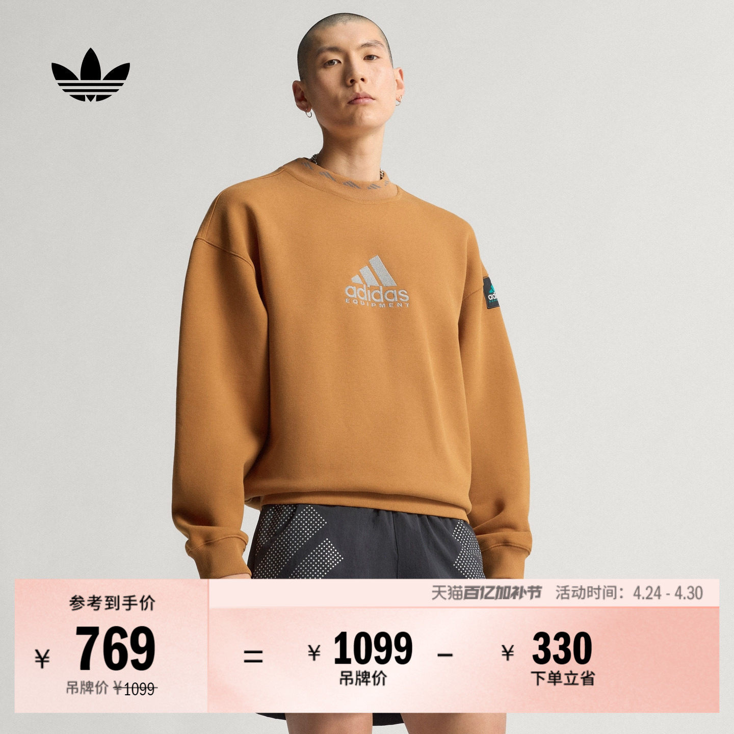 舒适圆领运动卫衣男装春季adidas阿迪达斯官方三叶草JV7646