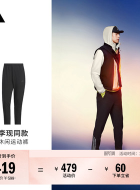 李现同款时尚休闲运动裤男装adidas阿迪达斯官方轻运动KA1301
