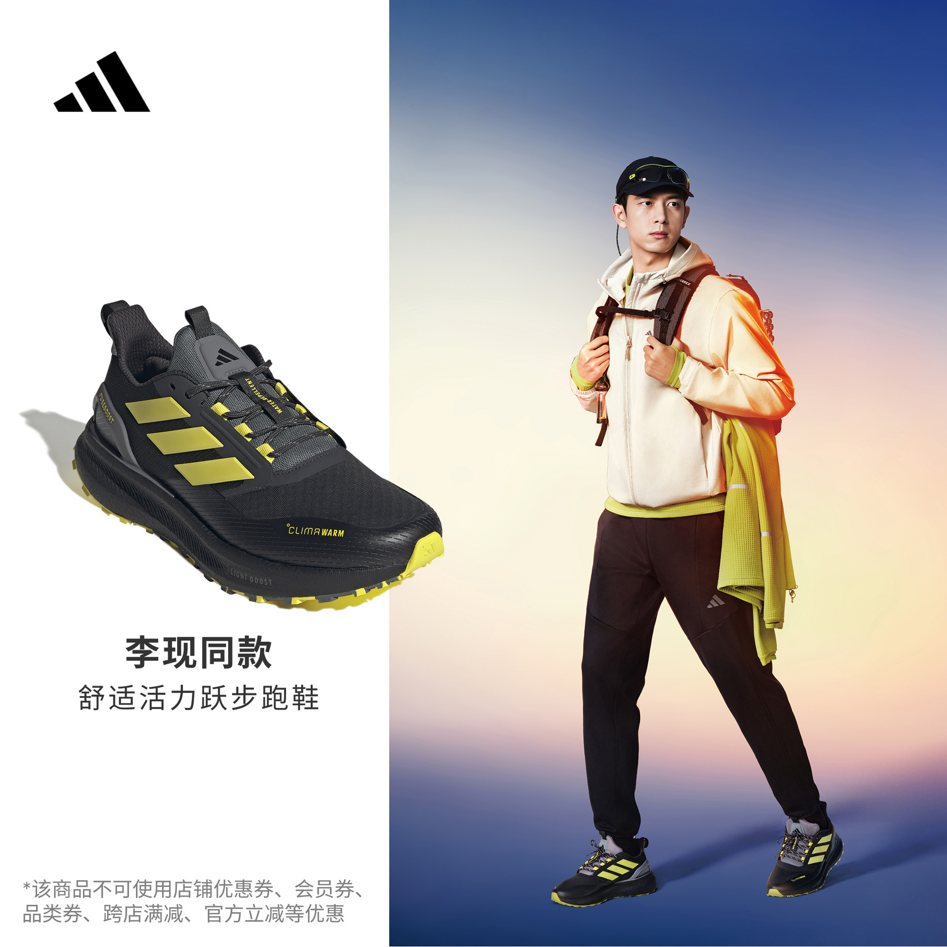 李现同款阿迪达斯超轻体测跑鞋
