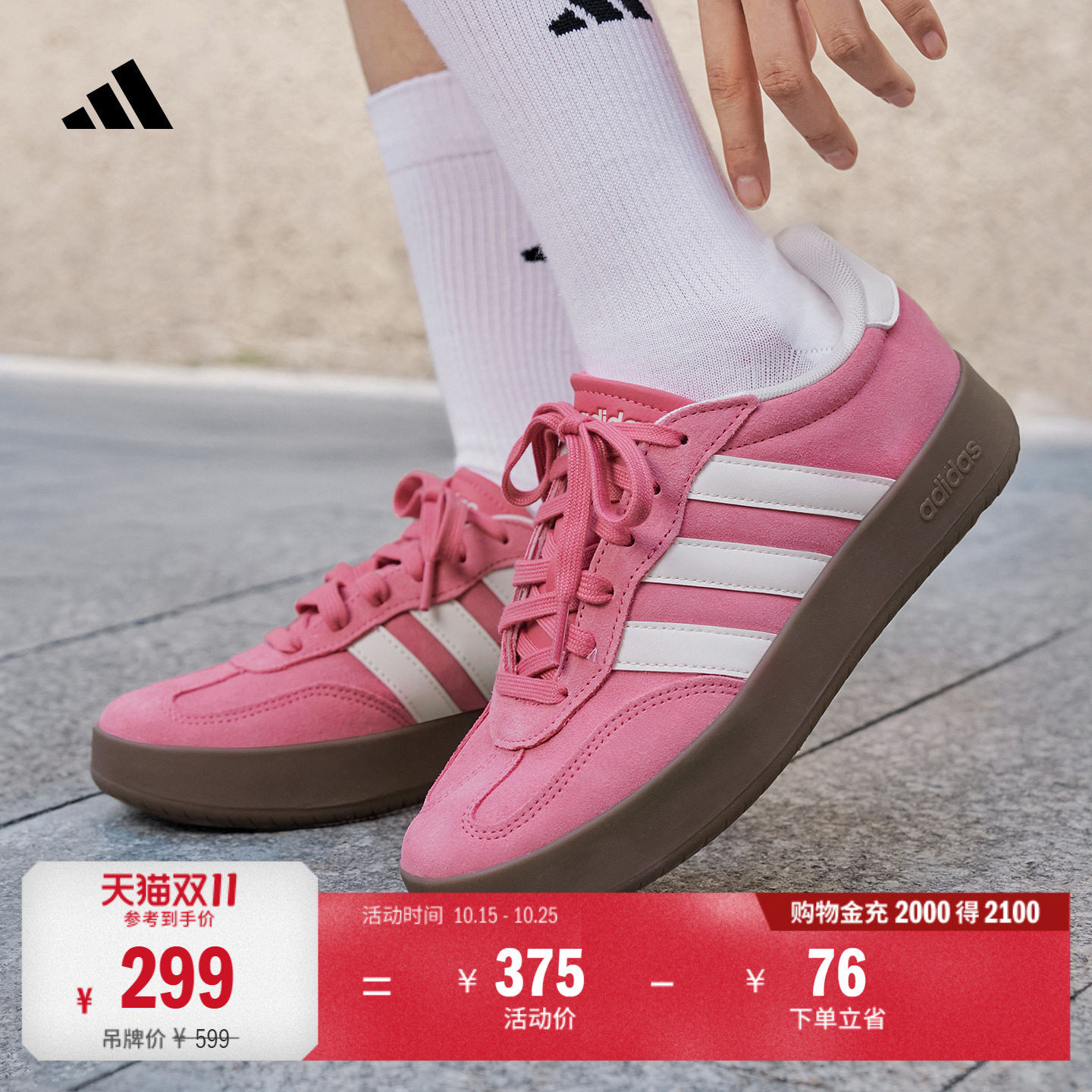 「T头鞋」BARREDA休闲板鞋德训鞋男女adidas阿迪达斯官方轻运动