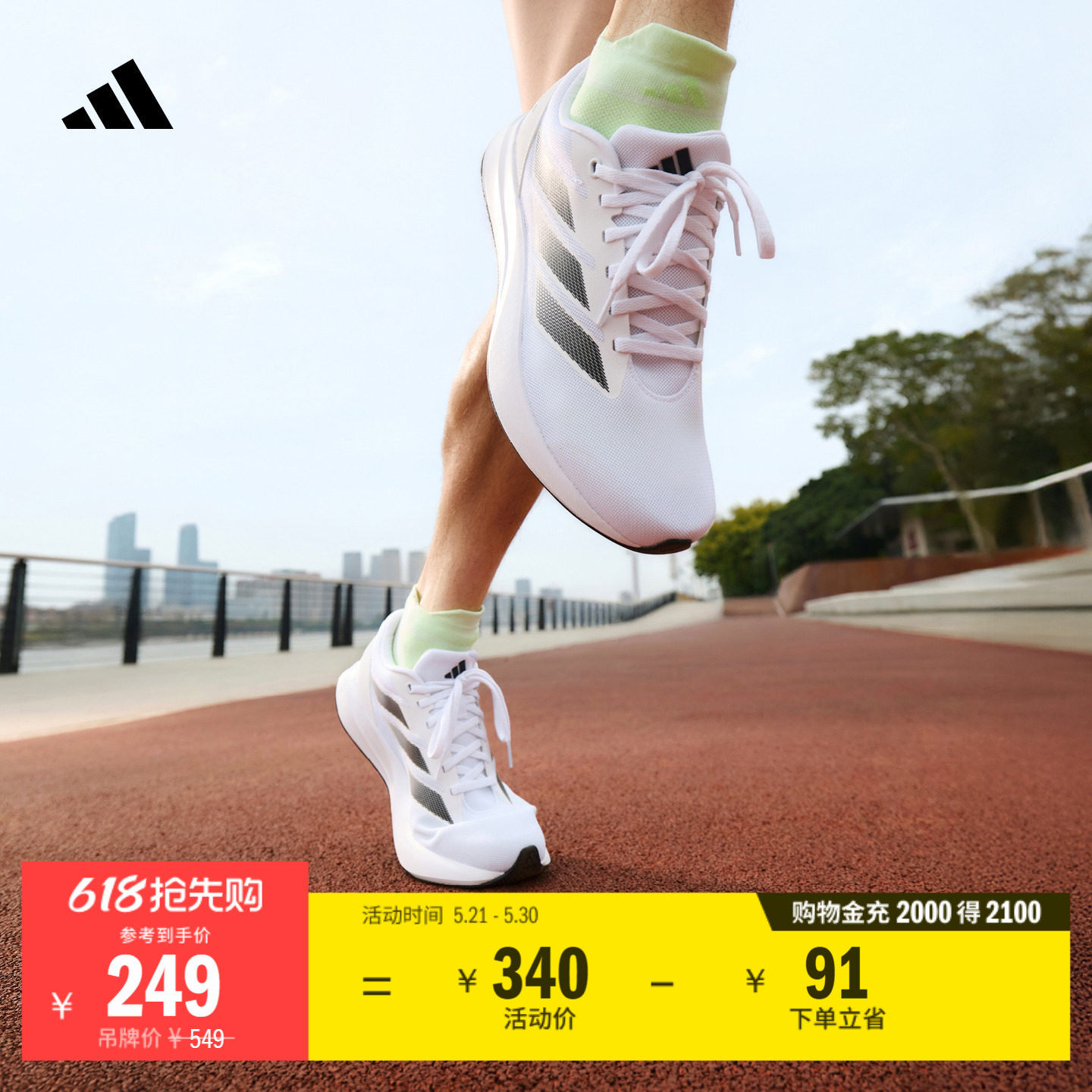 adizero平替DURAMO RC训练备赛网面体测跑鞋男女adidas阿迪达斯