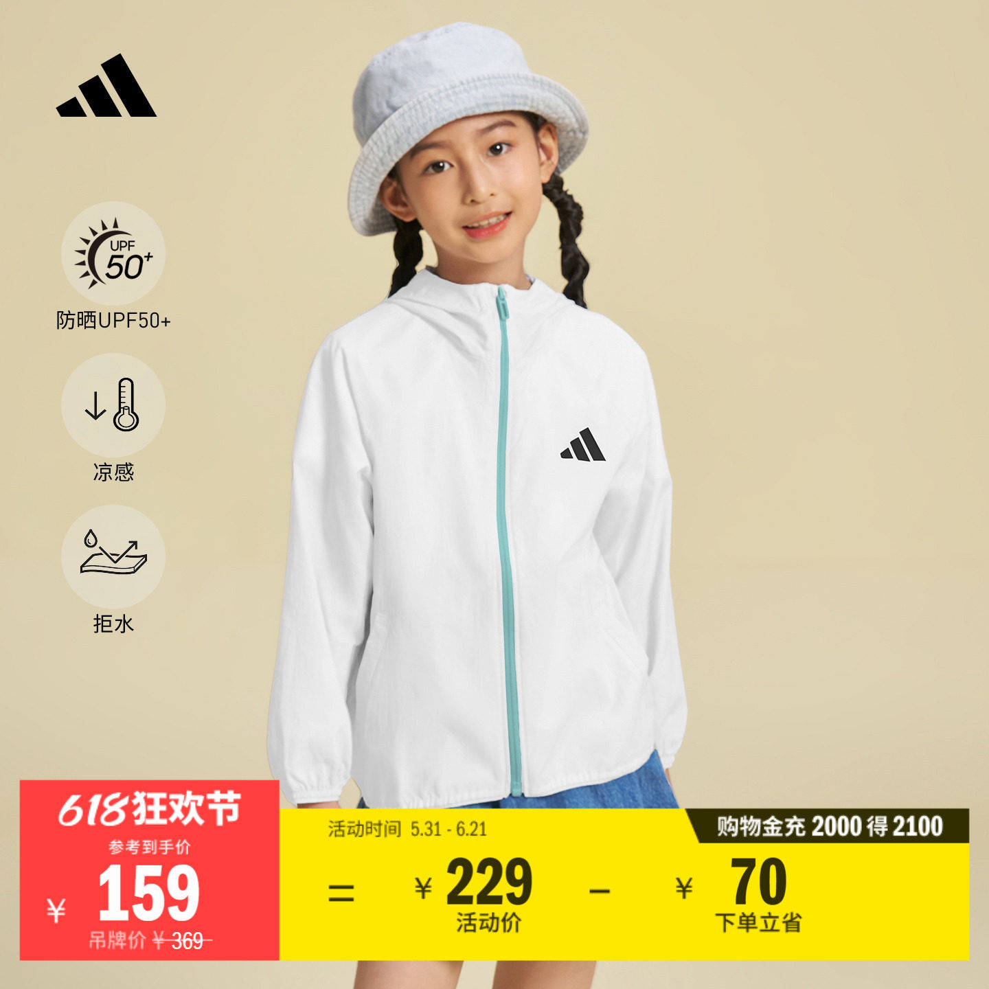 男女儿童防晒UPF50+拒水凉感休闲运动夹克外套春夏adidas阿迪达斯