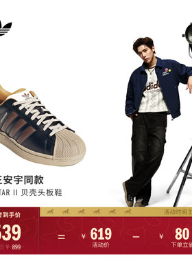 王安宇同款SUPERSTAR II经典贝壳头板鞋男女adidas阿迪达斯三叶草
