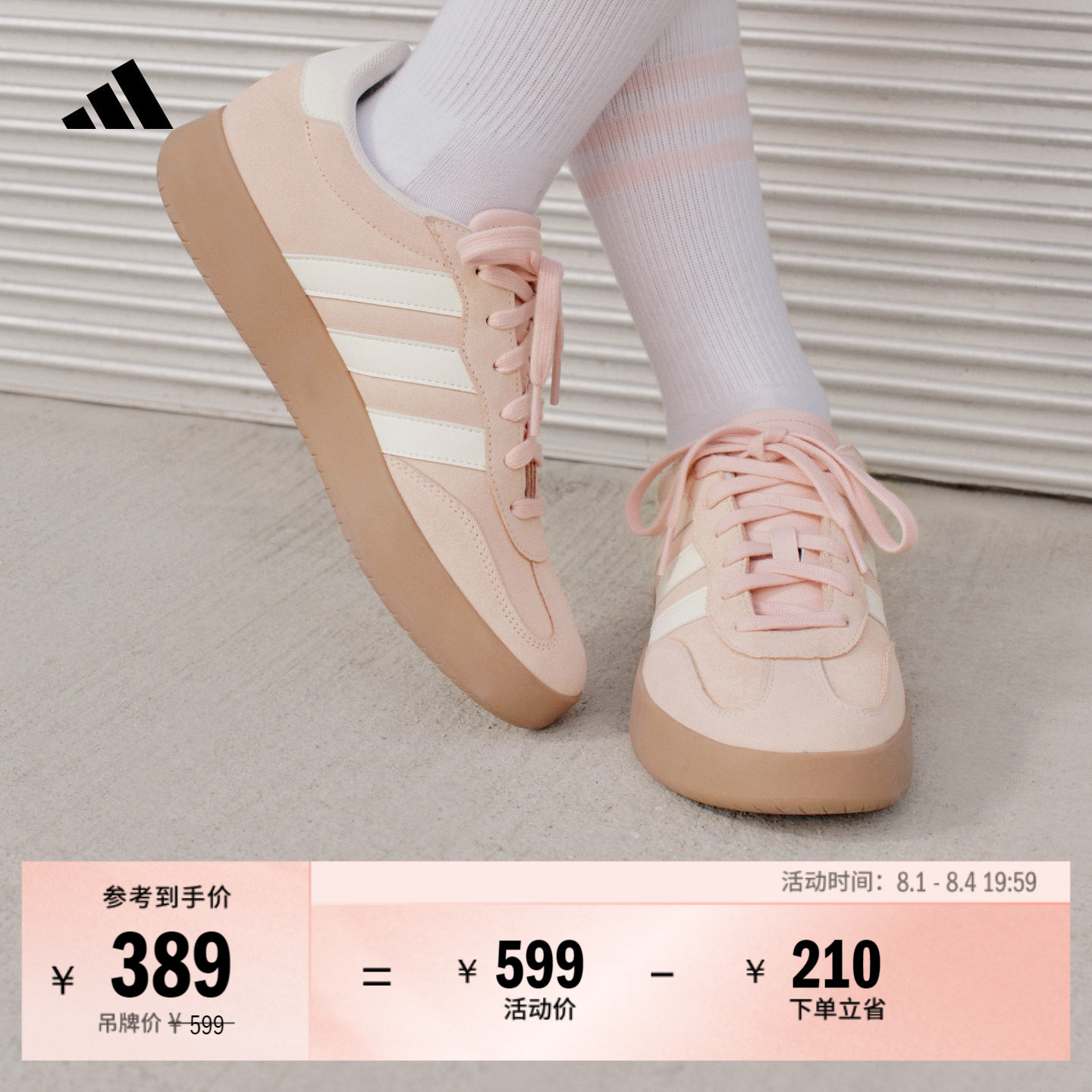 「T头鞋」BARREDA休闲板鞋德训鞋男女adidas阿迪达斯轻运动