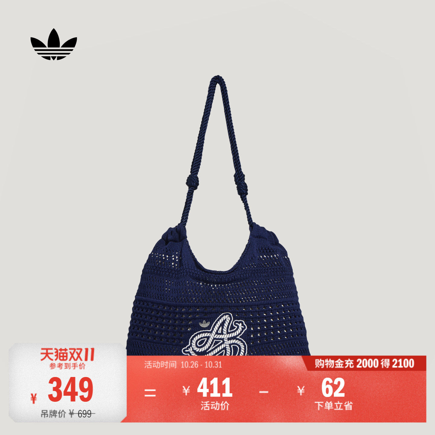 南法假日度假风针织托特包斜挎包单肩包男女adidas阿迪达斯三叶草