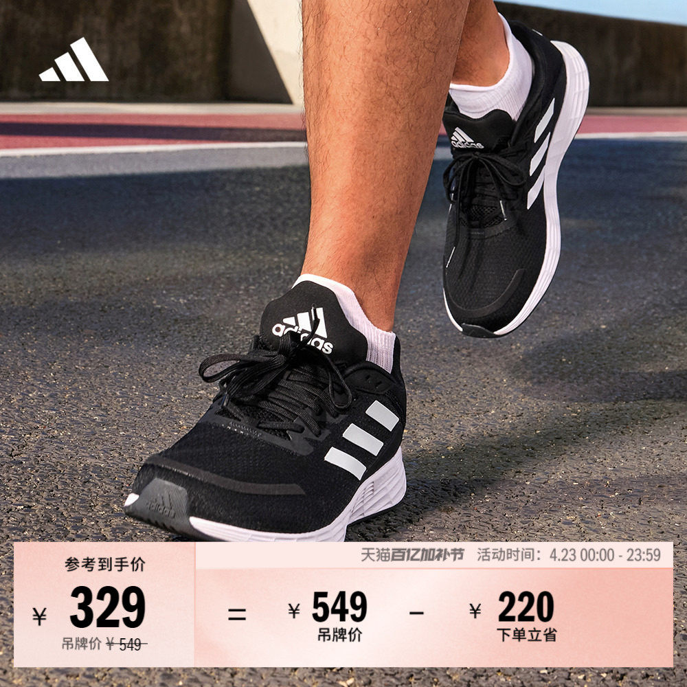 DURAMO SL训练备赛舒适轻盈网面体测跑鞋男女adidas阿迪达斯官方