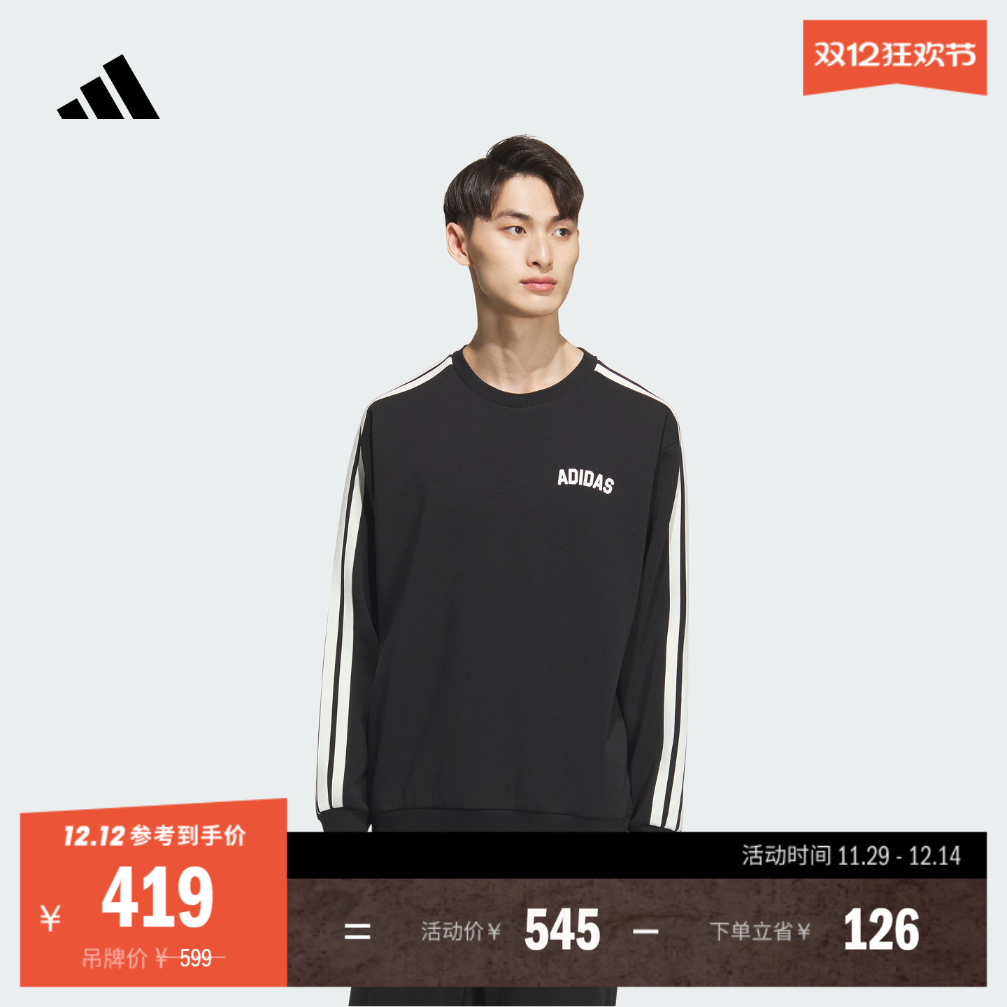 阿迪达斯男透湿保暖舒适圆领卫衣