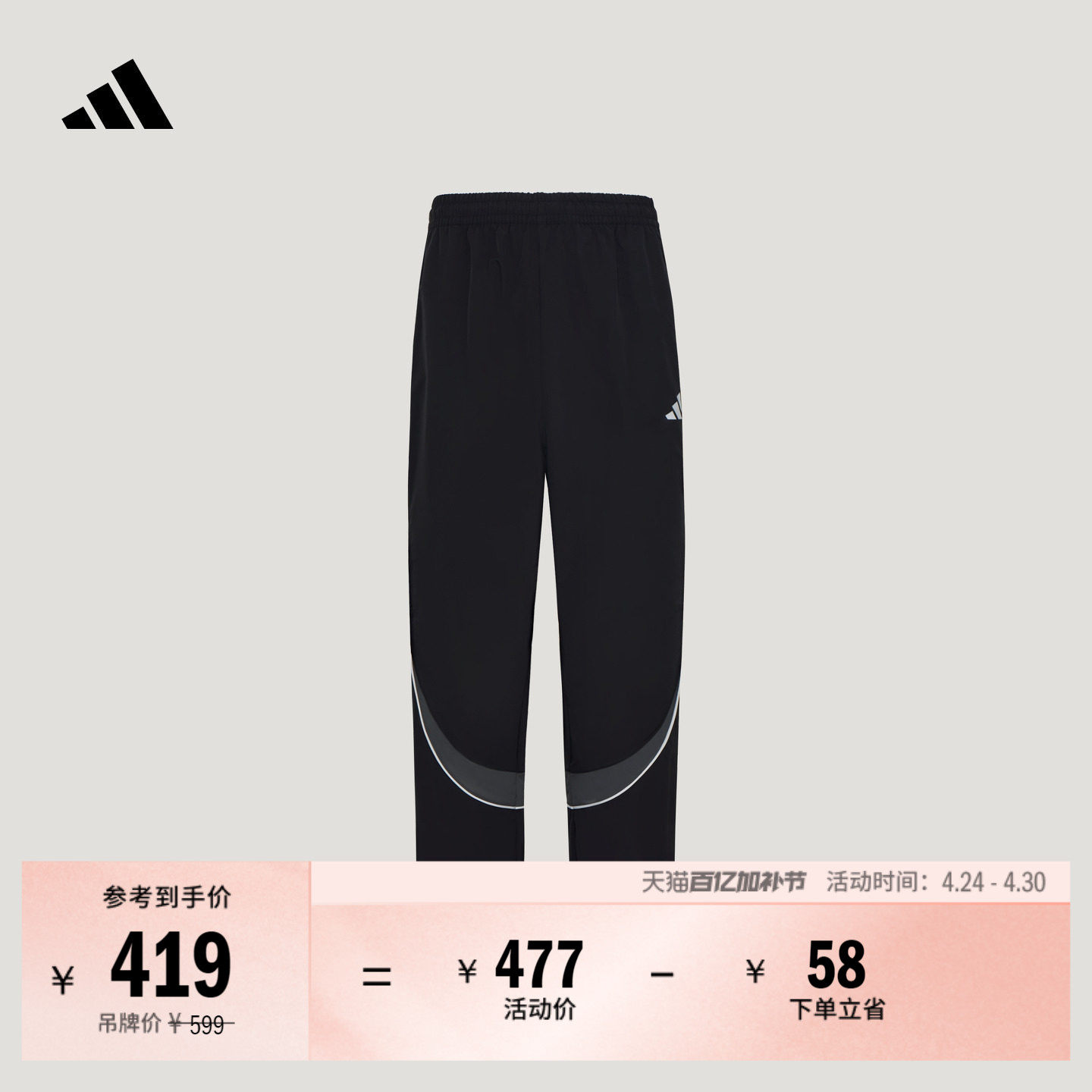 休闲舒适宽松梭织收口运动裤男装新款adidas阿迪达斯官方轻运动