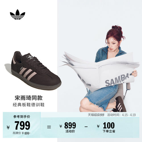 宋雨琦同款阿迪达斯三叶草T头鞋