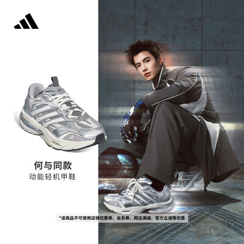 何与同款阿迪达斯动能轻机甲鞋
