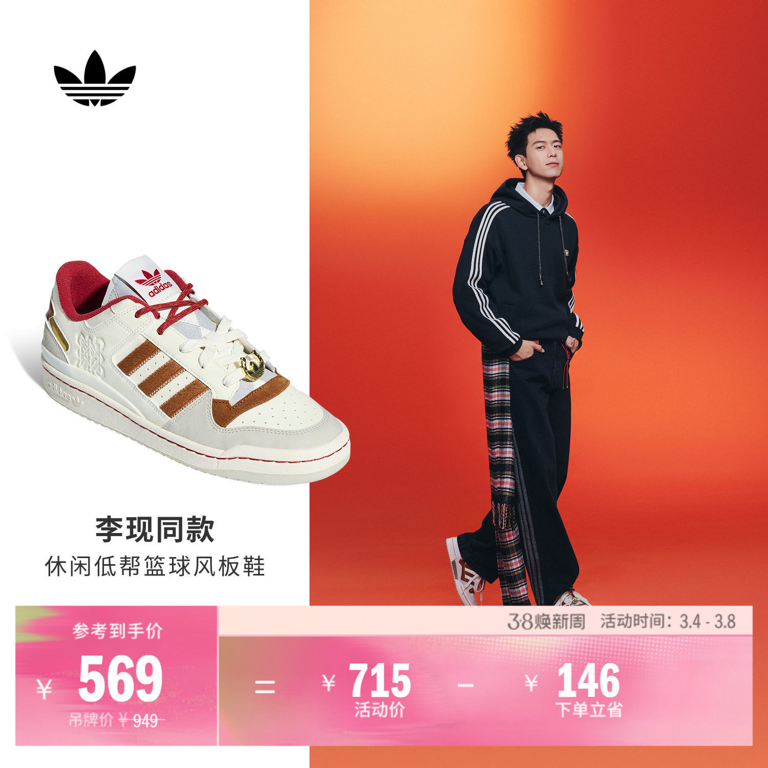 李现同款FORUM低帮休闲篮球风板鞋男女adidas阿迪达斯官方三叶草 - adidas官方旗舰店出品