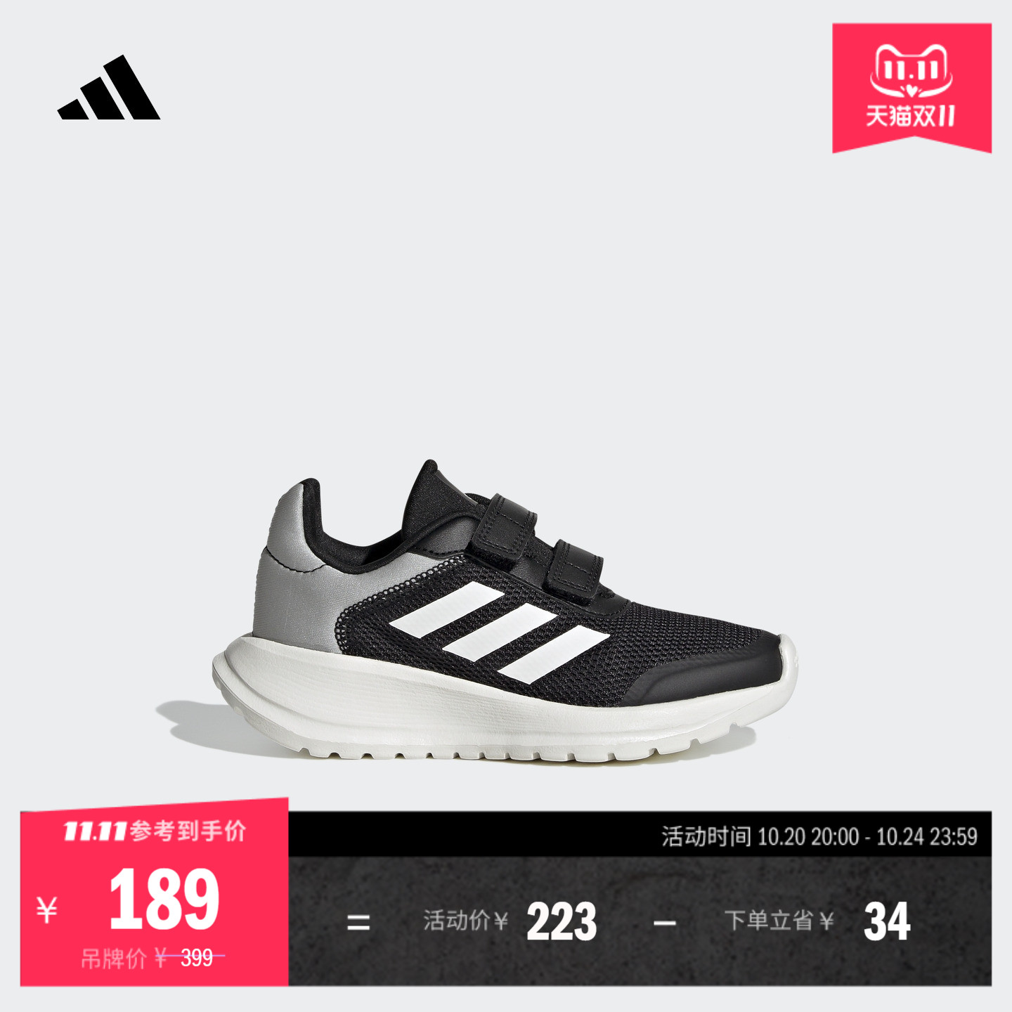 男女小童Tensaur Run 2.0魔术贴网面跑步鞋adidas阿迪达斯轻运动