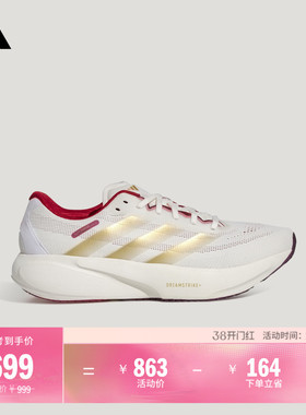 领航系列SUPERNOVA RISE3S新年款超轻缓震跑鞋男女adidas阿迪达斯