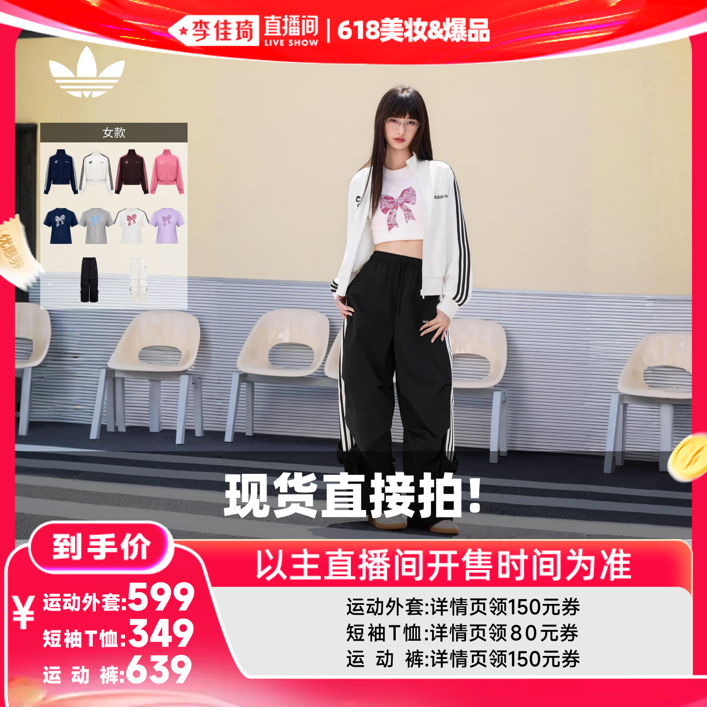 【李佳琦618美妆&爆品现货】阿迪达斯短袖T恤/伞裤/外套
