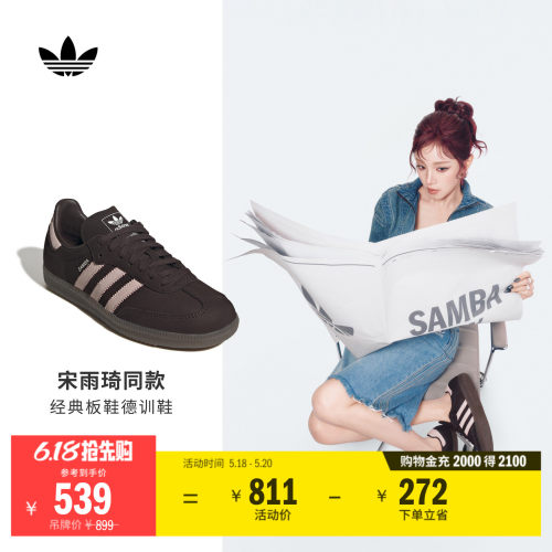 宋雨琦同款阿迪达斯三叶草T头鞋