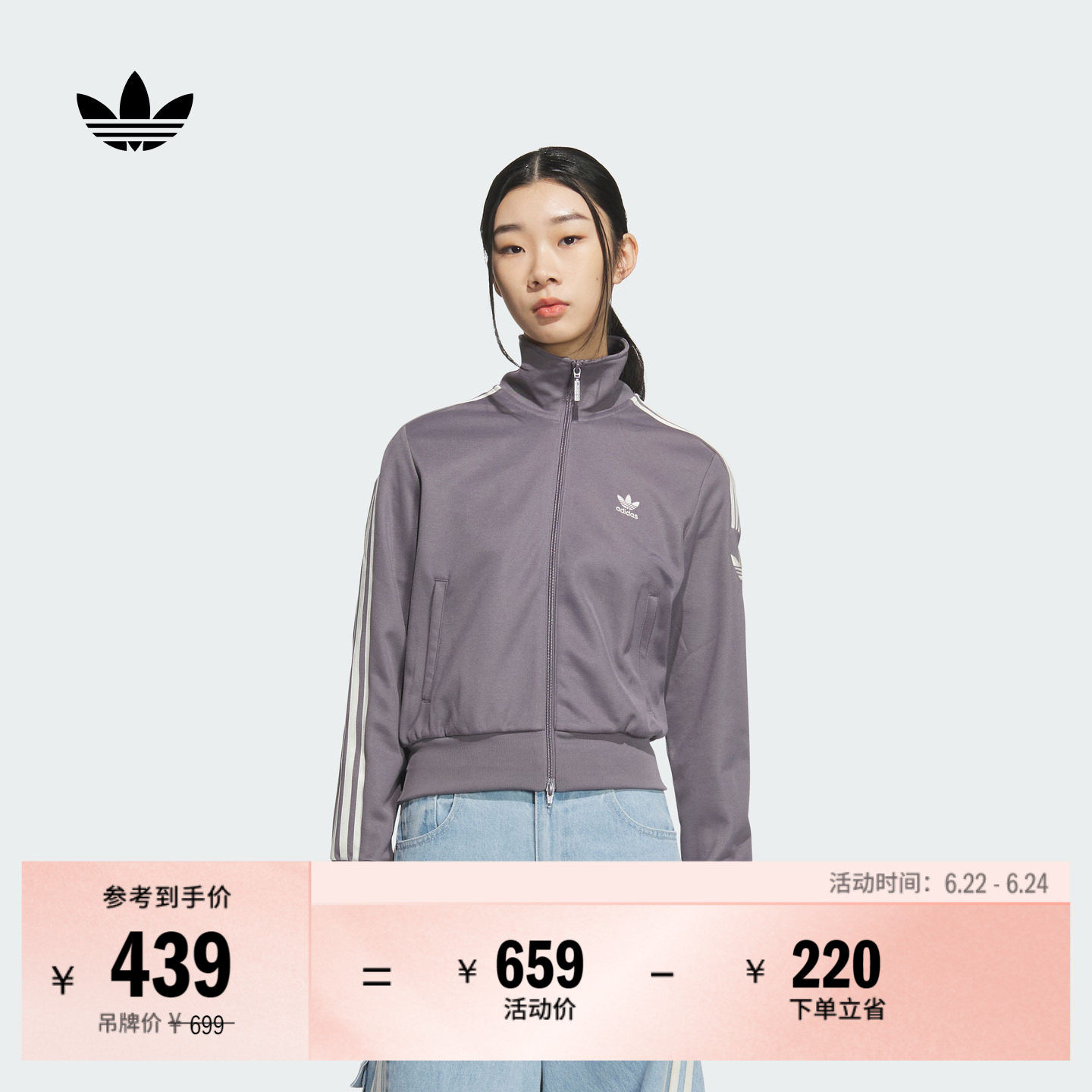 阿迪达斯三叶草女复古风立领外套