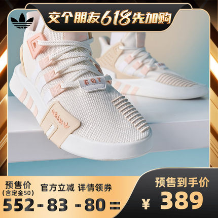 【交个朋友618先加购】adidas阿迪达斯三叶草EQT BASK篮球运动鞋