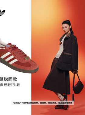 贺聪同款T头鞋 HANDBALL SPEZIAL新年款板鞋adidas阿迪达斯三叶草